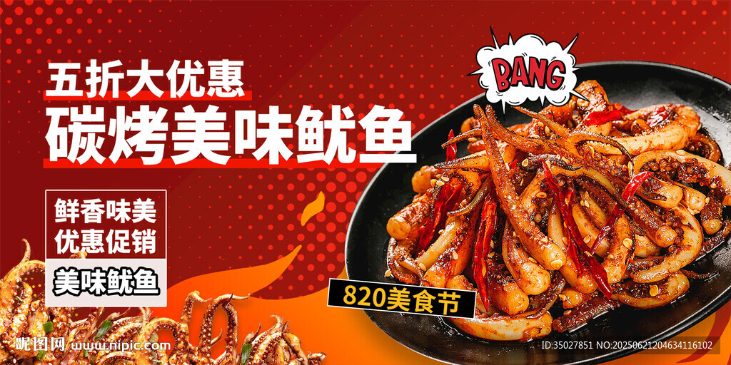 碳烤魷魚