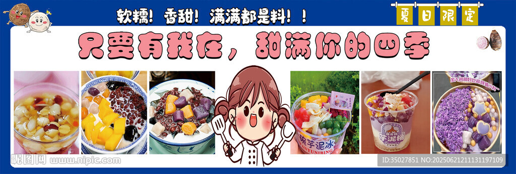 芋泥冰