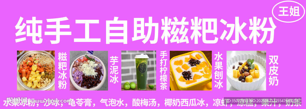 純手工自助糍粑冰粉
