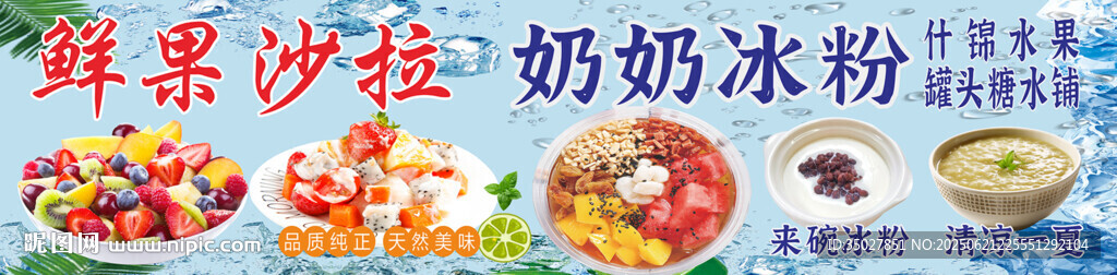 沙拉 冰粉