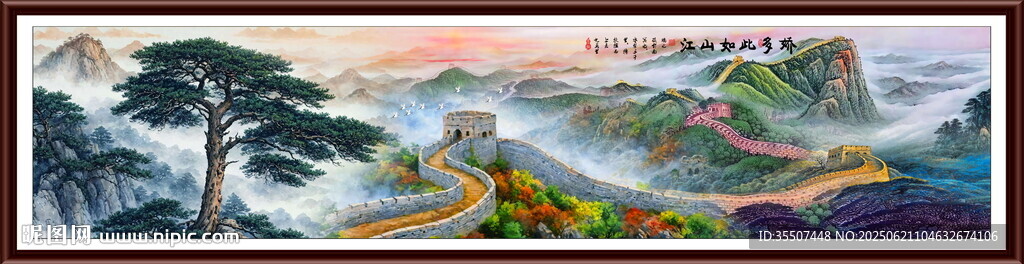 江山如此多嬌