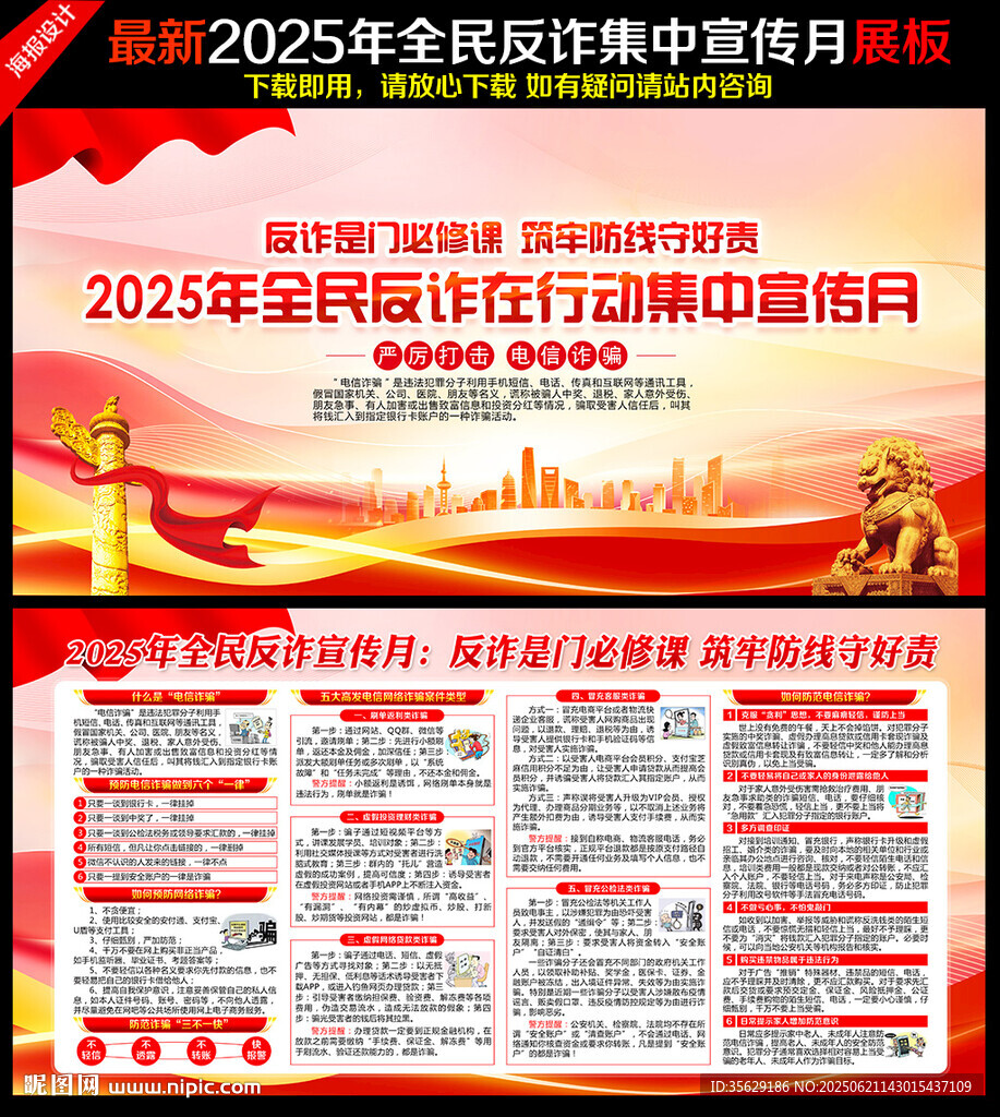 2025年全民反詐在行動宣傳月