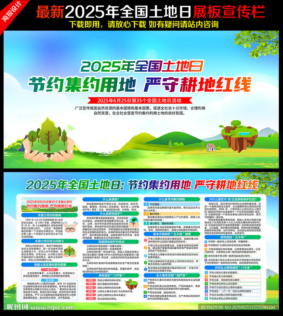 2025全國土地日