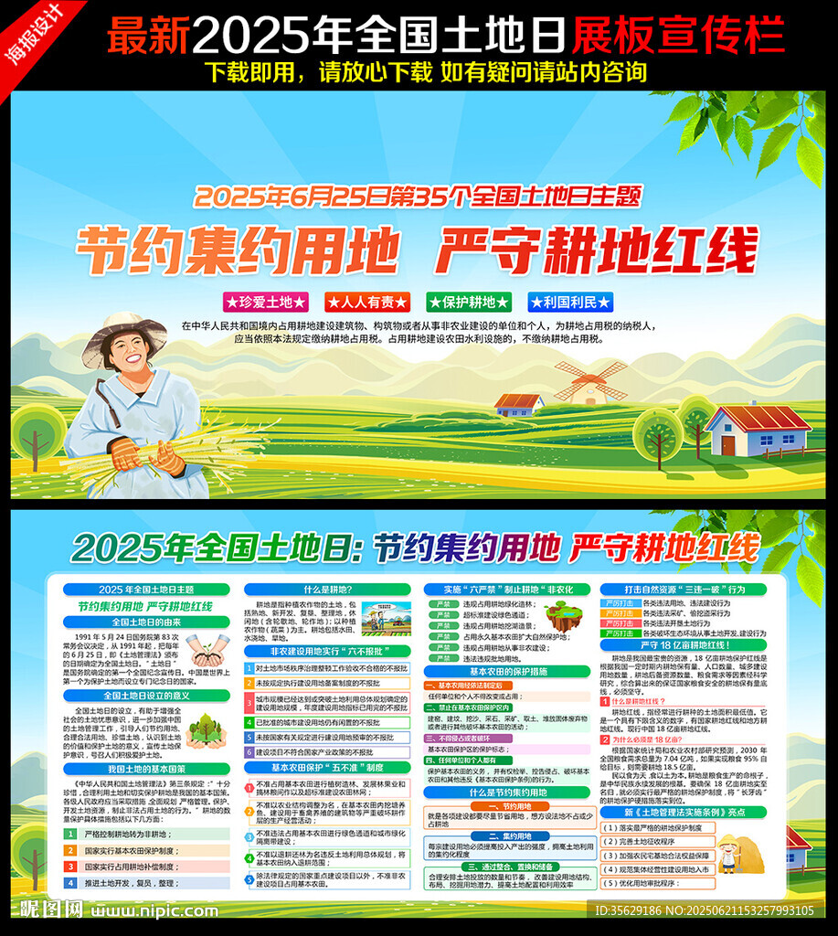 全國(guó)土地日