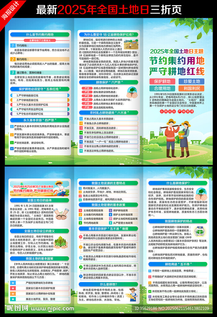 2025年全國(guó)土地日三折頁(yè)