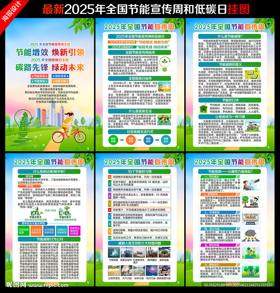 2025全國低碳日
