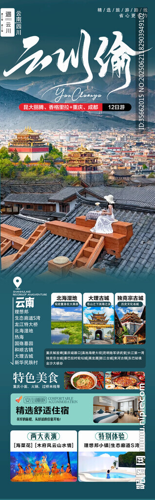 云川渝