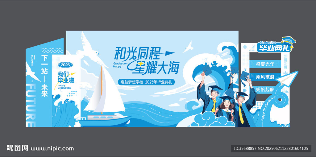 畢業(yè)典禮背景