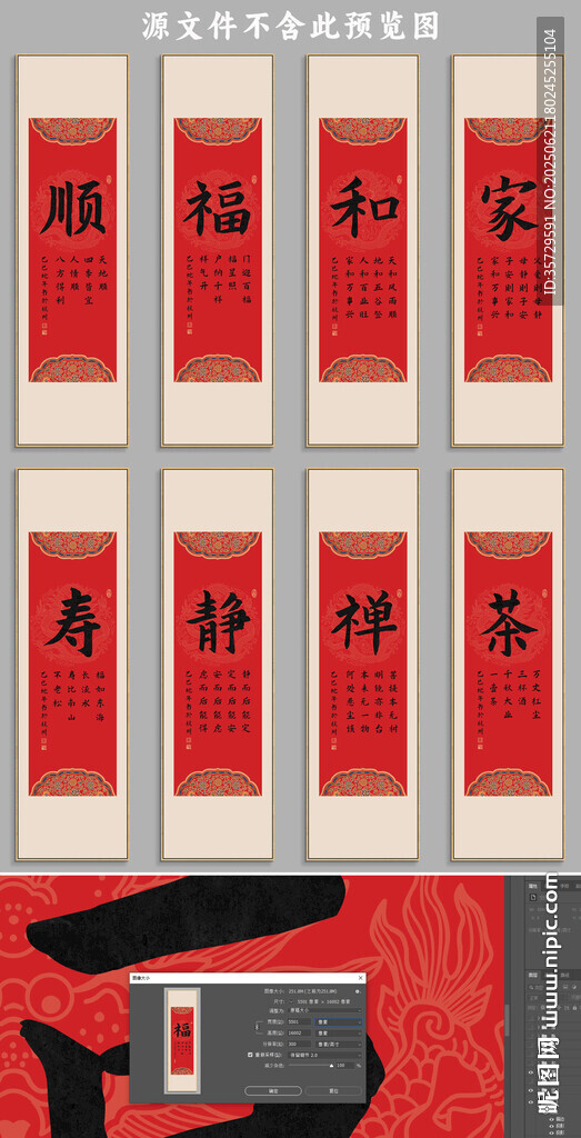 中式家和福順紅色喜慶年畫