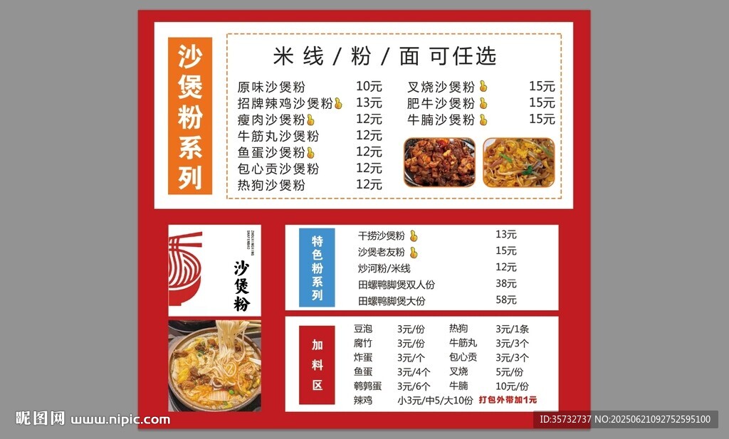 沙煲粉