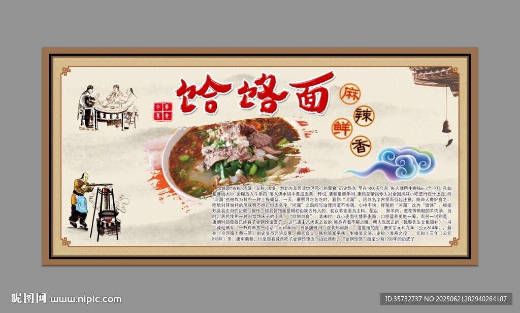饸饹面海報