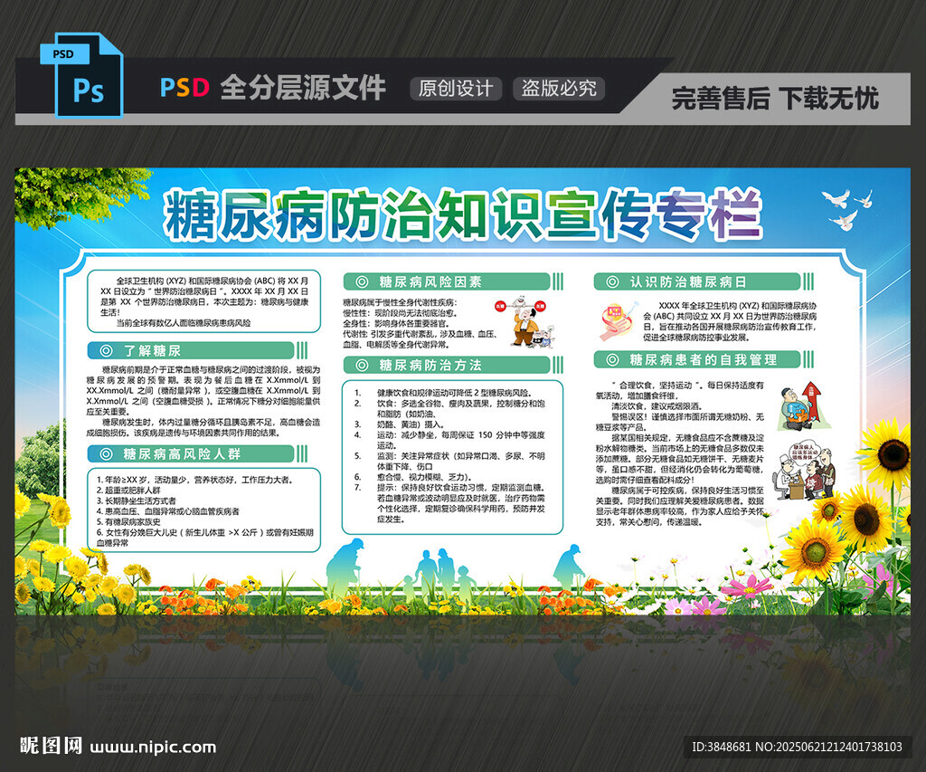 世界防治糖尿病日