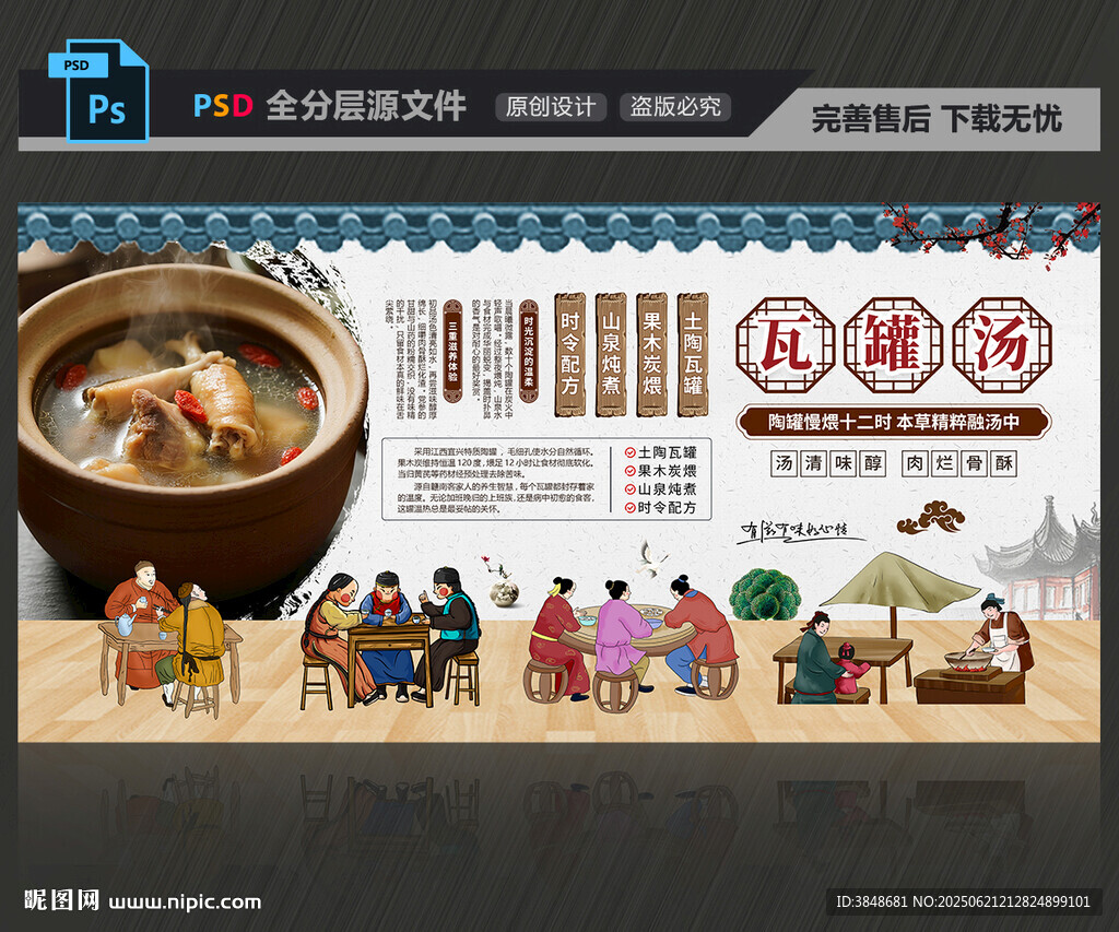 瓦罐湯