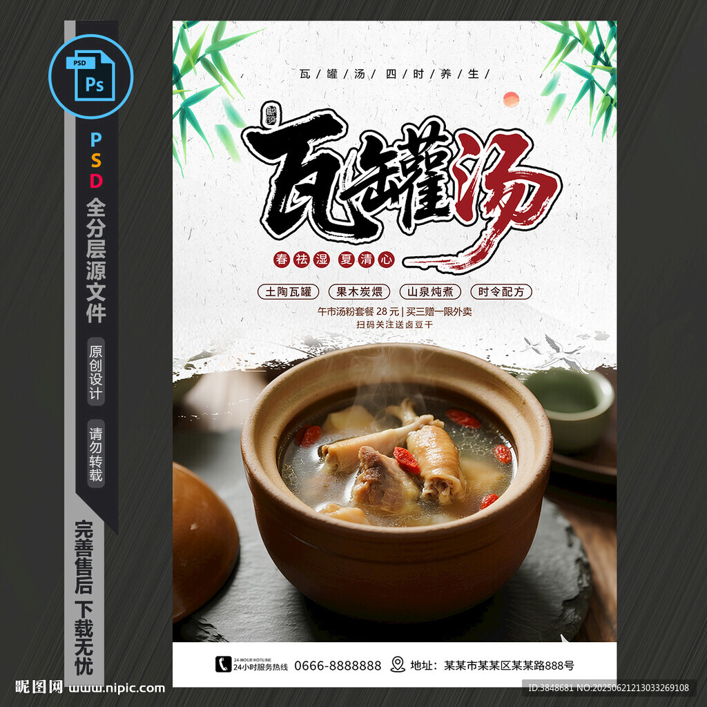 瓦罐湯