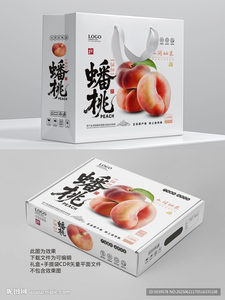 蟠桃手提禮盒包裝