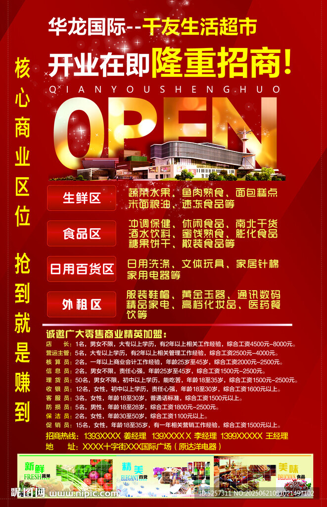 餐廳開業(yè)隆重招聘