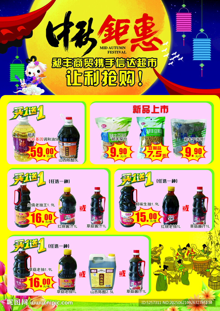 特惠促銷海報