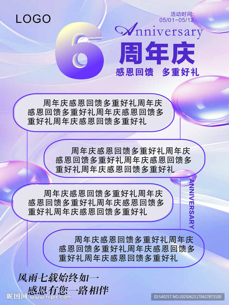 周年慶活動信息海報