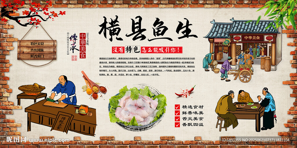 橫縣魚生