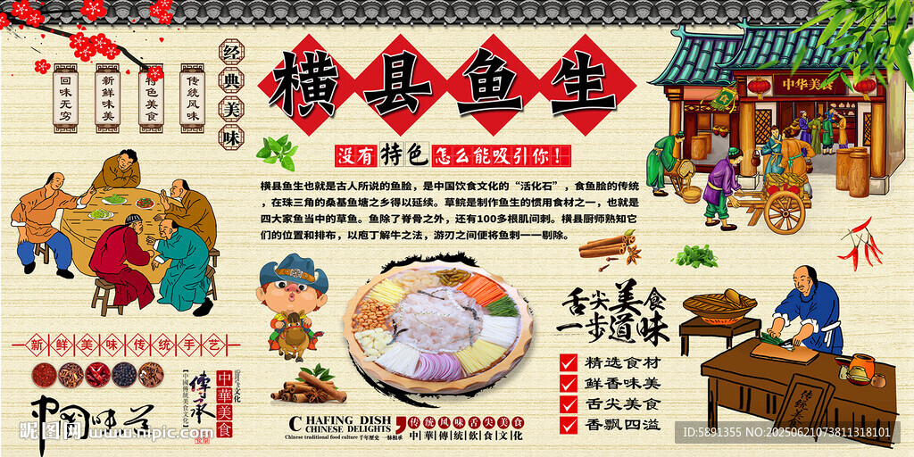 橫縣魚生