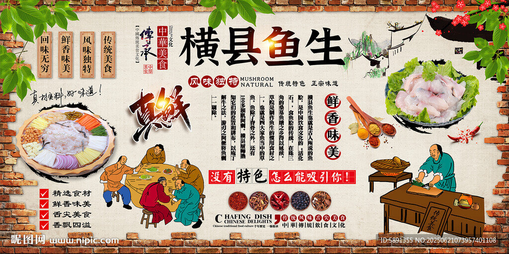 橫縣魚(yú)生