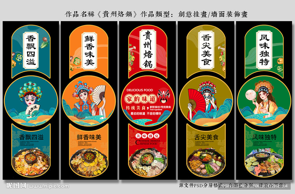 貴州烙鍋