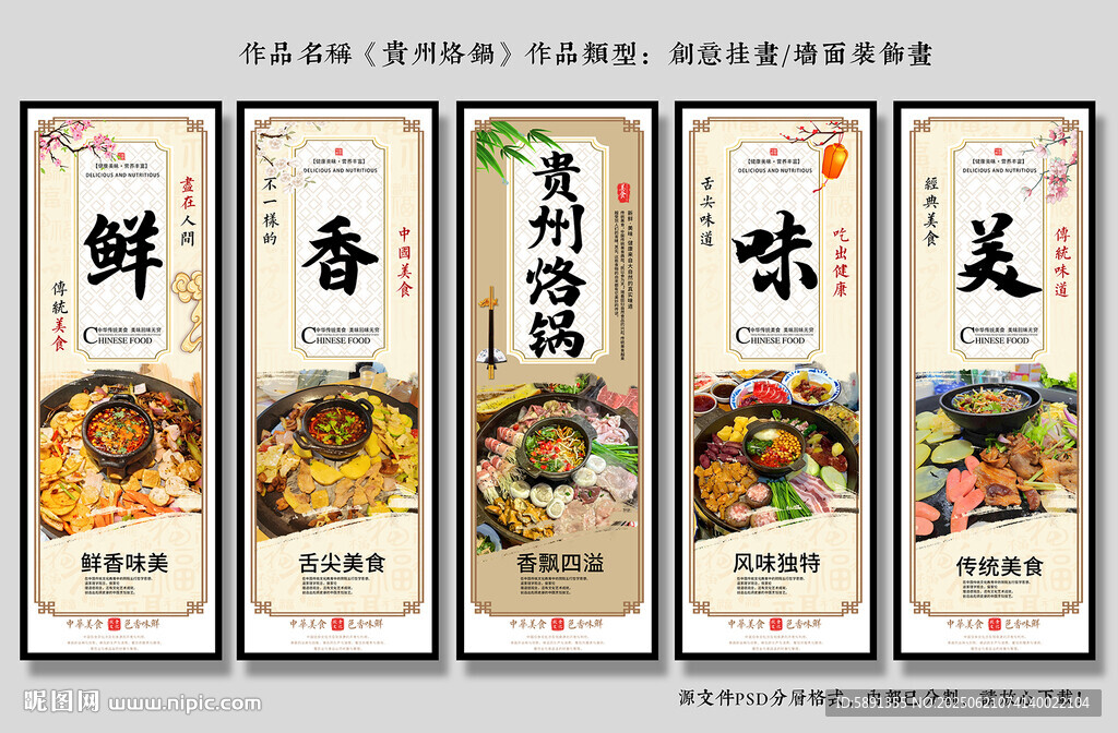 貴州烙鍋