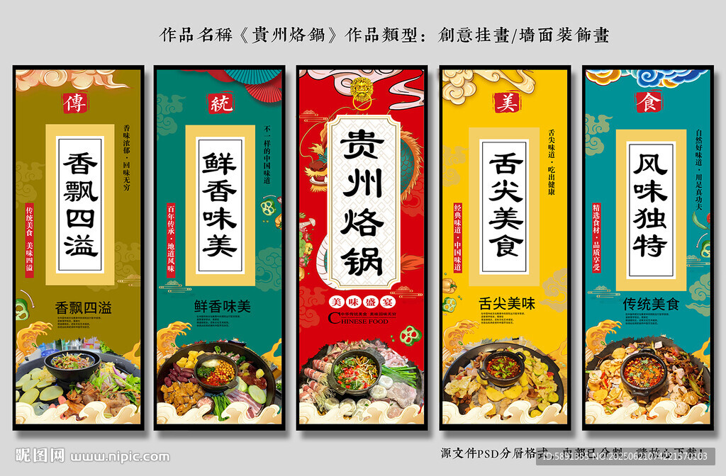 貴州烙鍋