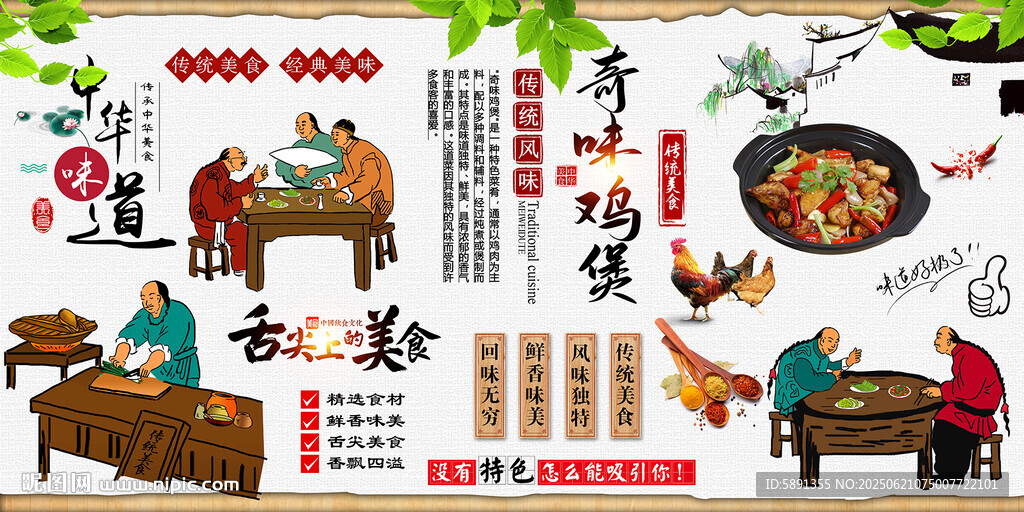 奇味雞煲