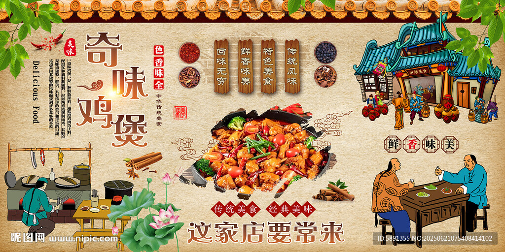 奇味雞煲