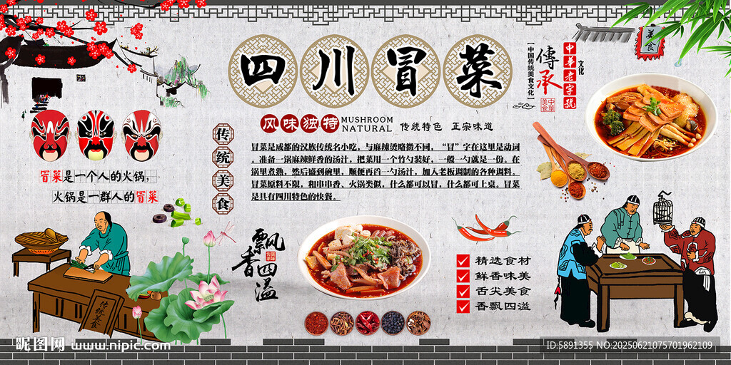 四川冒菜