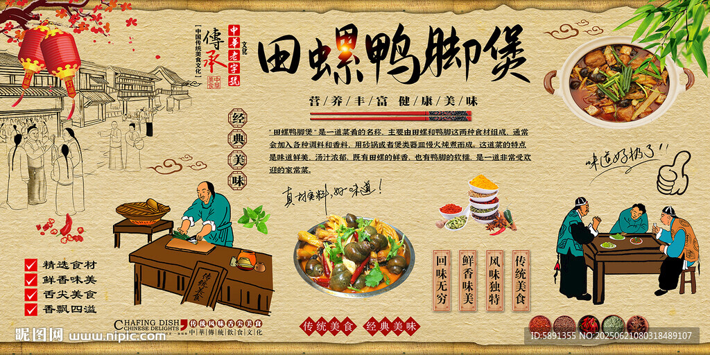 田螺鴨腳煲