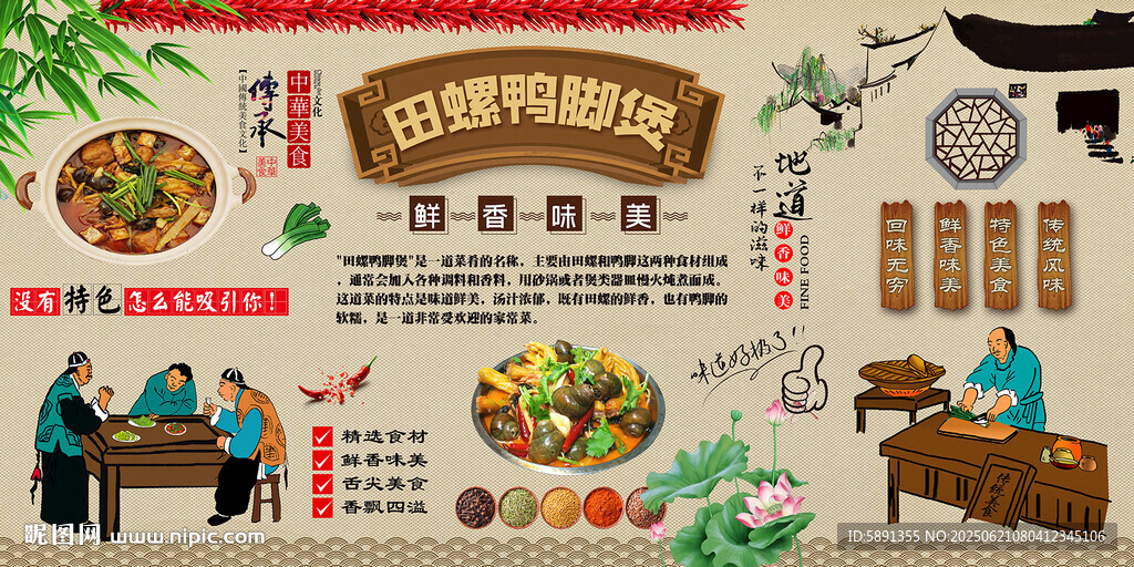 田螺鴨腳煲