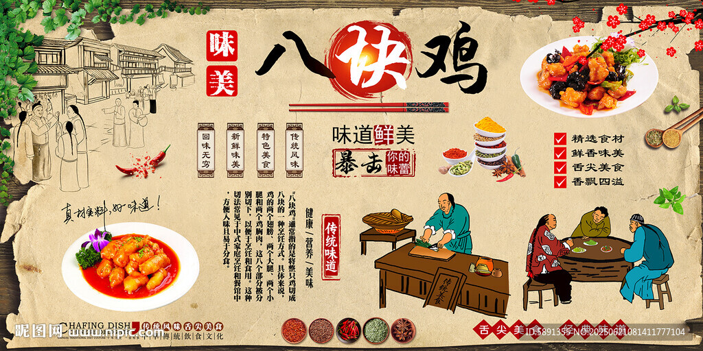 八塊雞