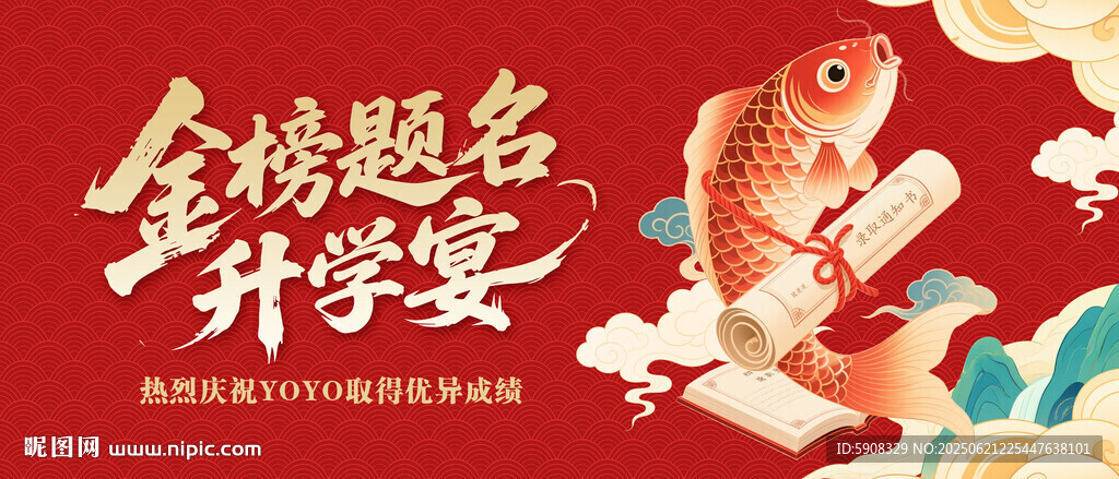 升學宴主畫面