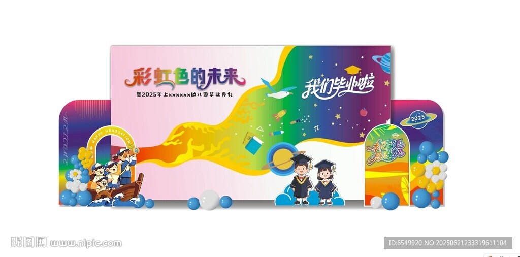 畢業(yè)典禮