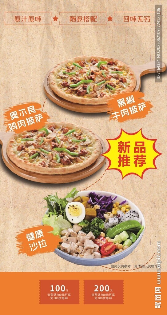 美味披薩套餐優(yōu)惠來襲