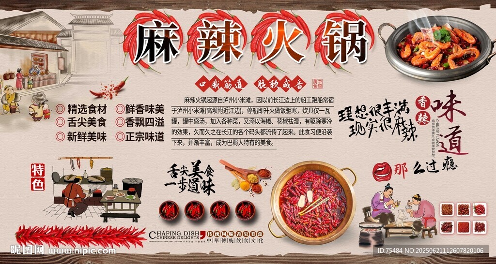麻辣火鍋