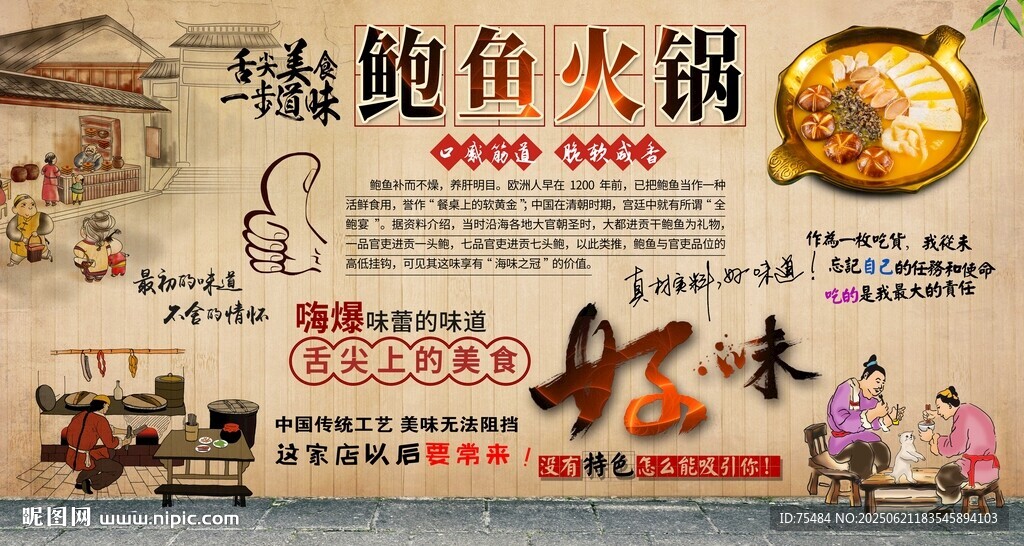 鮑魚火鍋
