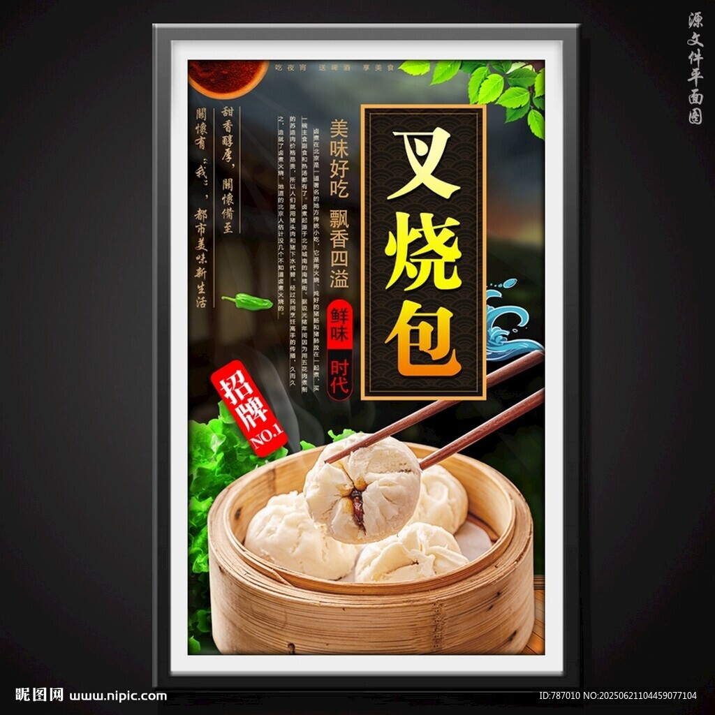 叉燒包