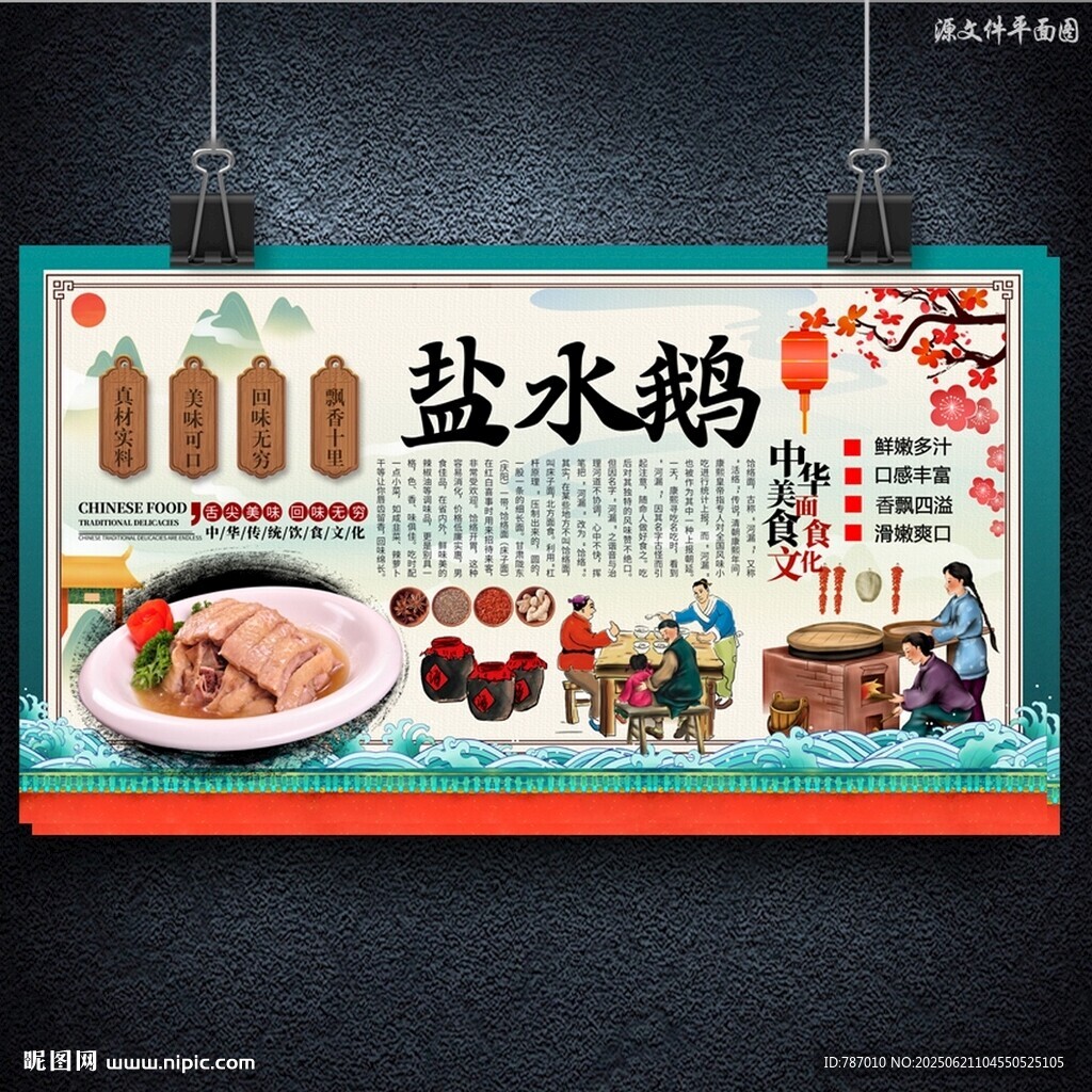 鹽水鵝