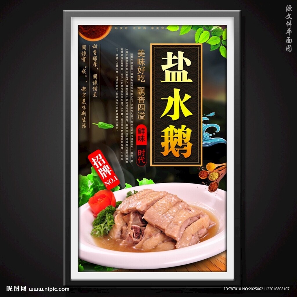 鹽水鵝