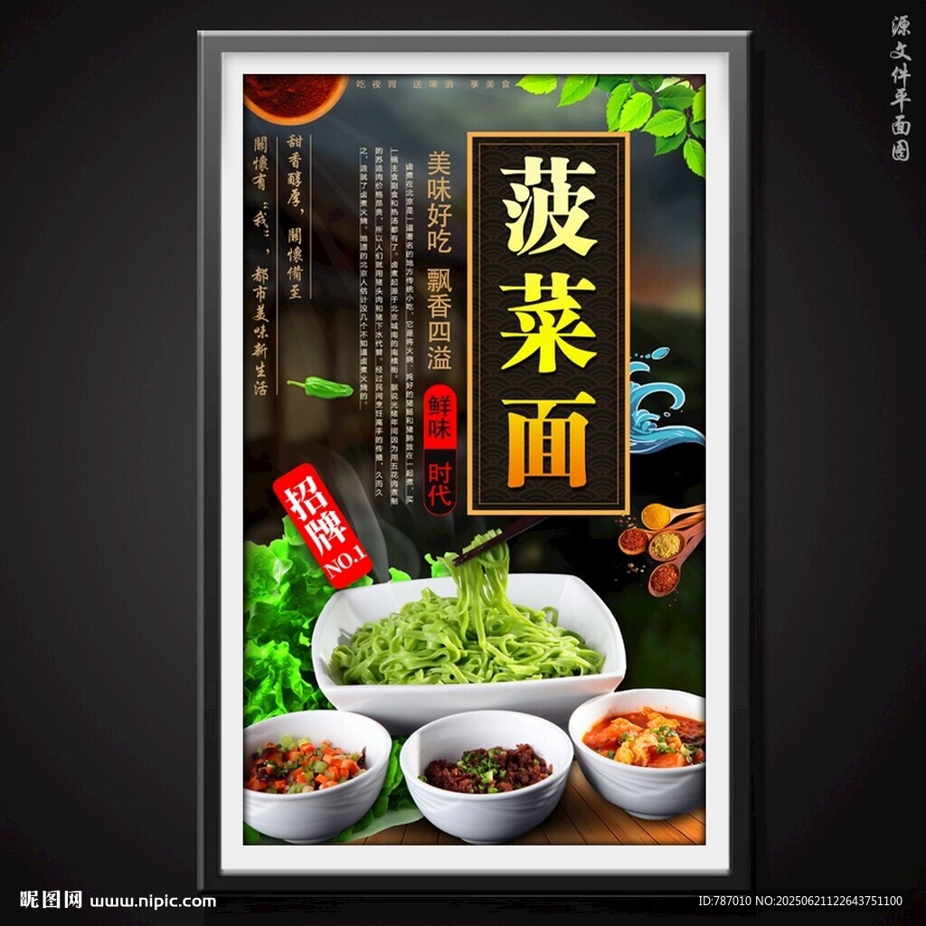 菠菜面