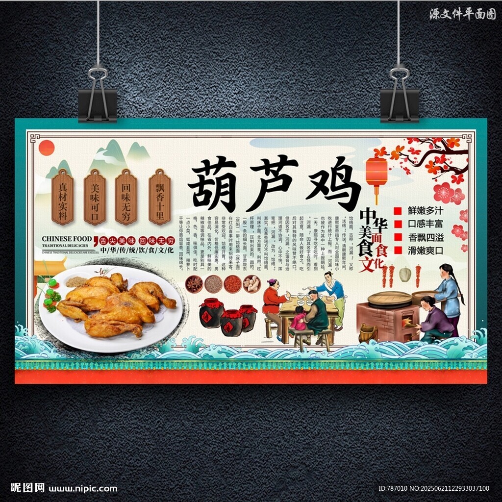 葫蘆雞