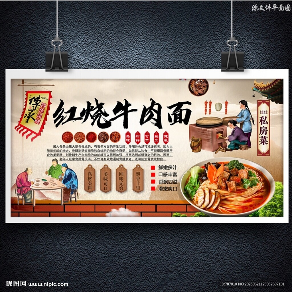紅燒牛肉面