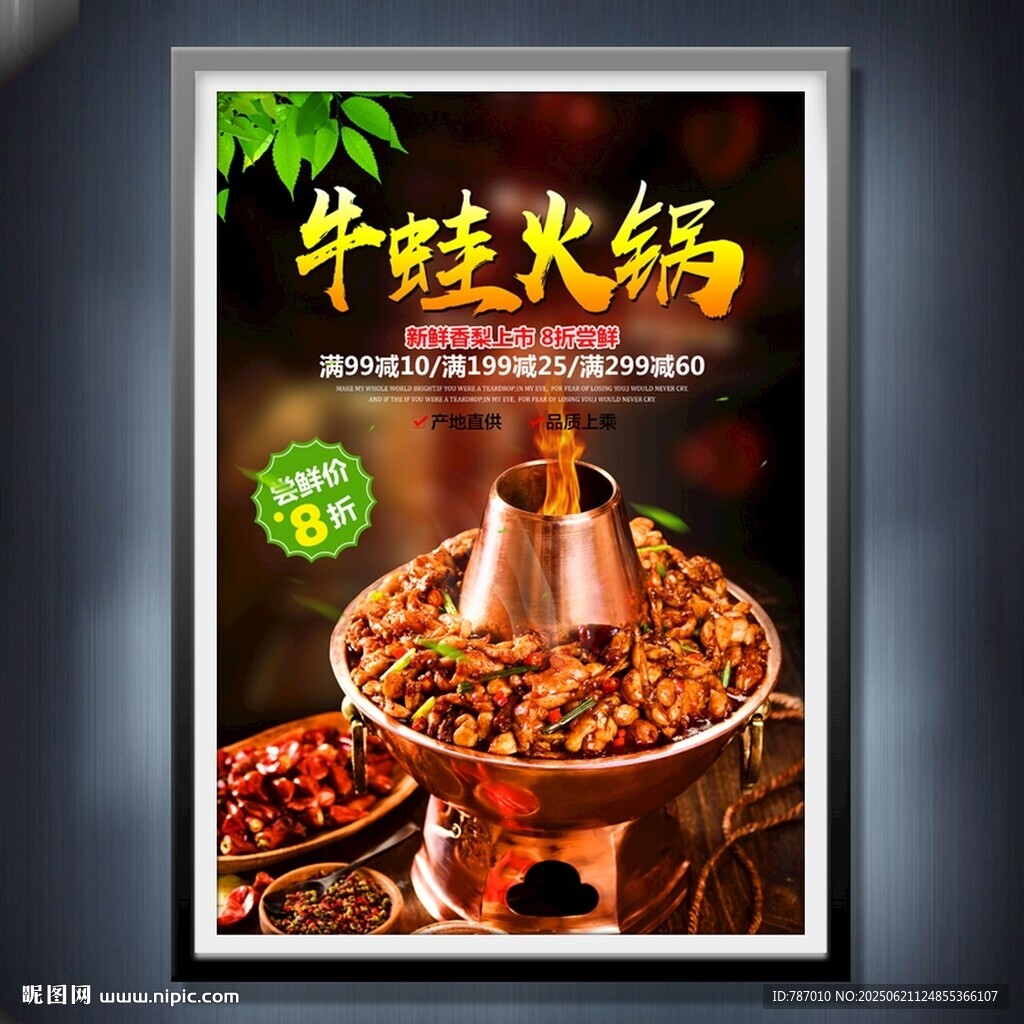 牛蛙火鍋