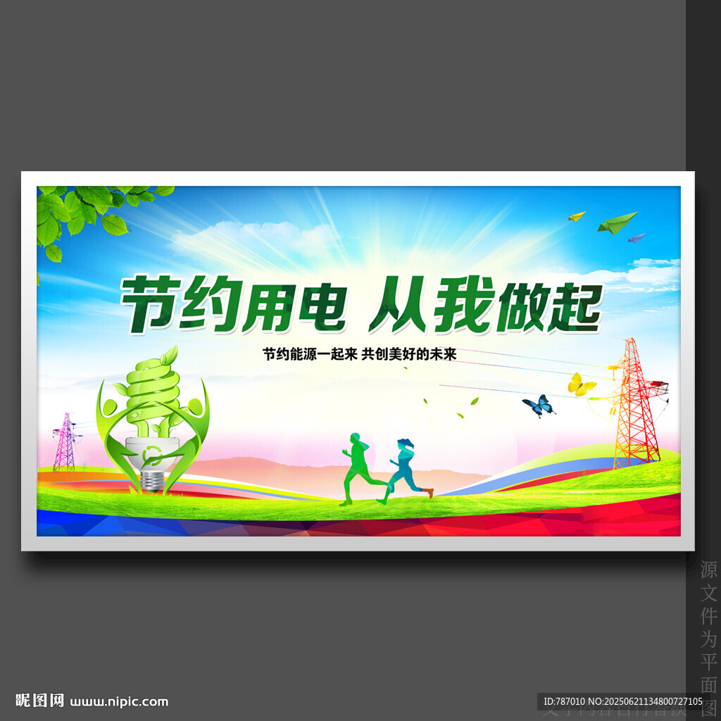 電力國家電網