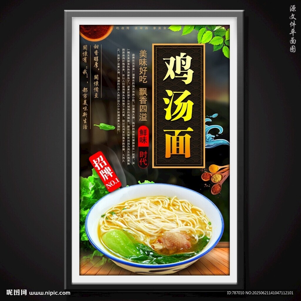 雞湯面