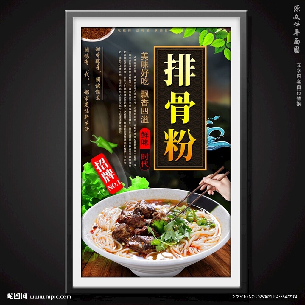 排骨粉
