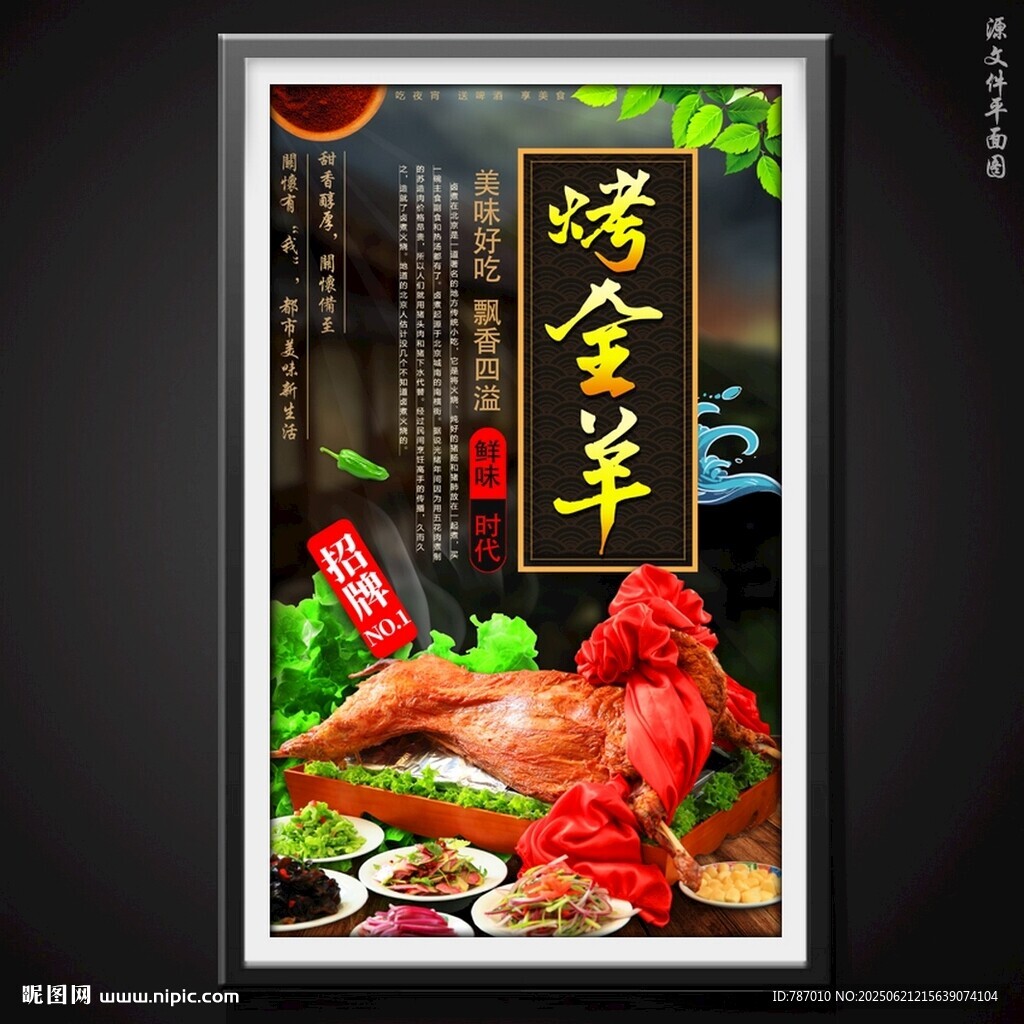 烤全羊